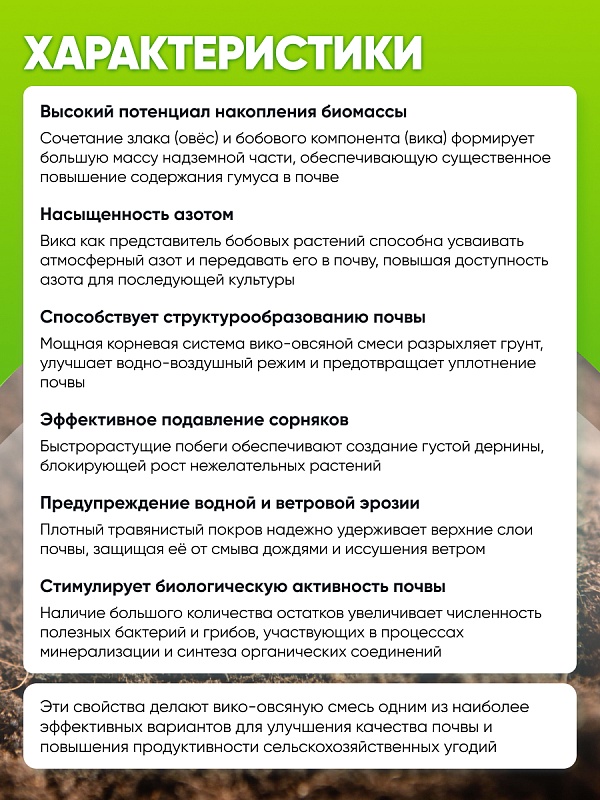 Вико-овсяная смесь 0,7 кг.